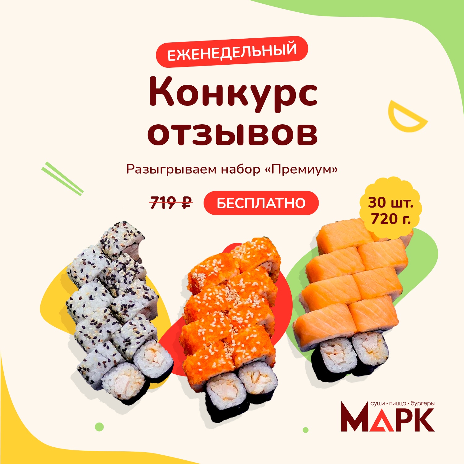 Суши Марк: доставка еды Реж